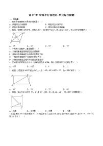 第07讲 特殊平行四边形 单元综合检测-2023年新九年级数学暑假精品课（北师大版）