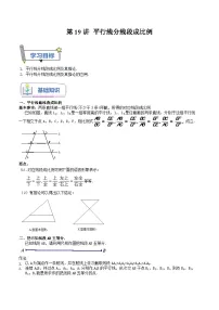 第19讲 平行线分线段成比例（八大题型）-2023年新九年级数学暑假精品课（北师大版）