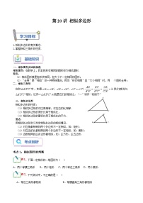 第20讲 相似多边形（四大题型）-2023年新九年级数学暑假精品课（北师大版）