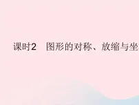 八年级下册第十九章 平面直角坐标系19.4 坐标与图形的变化作业ppt课件