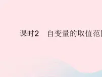初中数学冀教版八年级下册20.2 函数作业ppt课件