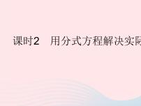 初中数学华师大版八年级下册16.3 可化为一元一次方程的分式方程作业课件ppt