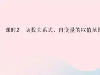 华师大版八年级下册17.1 变量与函数作业ppt课件