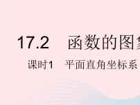 初中数学华师大版八年级下册1. 平面直角坐标系作业ppt课件