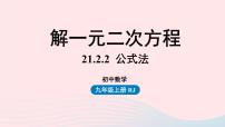 人教版九年级上册21.1 一元二次方程图片课件ppt