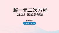 数学九年级上册21.1 一元二次方程课文配套ppt课件