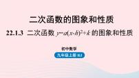 人教版九年级上册22.1.1 二次函数课文内容课件ppt