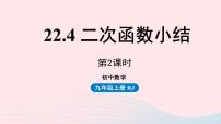 数学九年级上册22.1.1 二次函数集体备课ppt课件