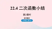 数学九年级上册22.1.1 二次函数集体备课ppt课件