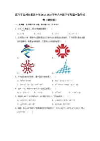 四川省达州市渠县中学2022-2023学年八年级下学期期末数学试卷(含答案)