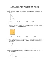 人教版八年级下册17.1 勾股定理课堂检测