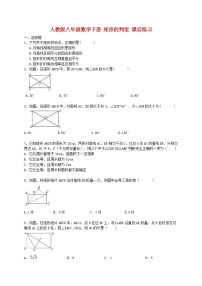 初中数学人教版八年级下册第十八章 平行四边形18.2 特殊的平行四边形18.2.1 矩形课后复习题