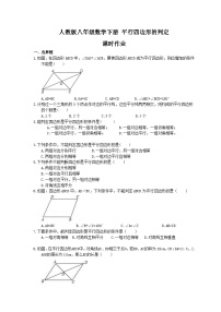 人教版八年级下册18.1.2 平行四边形的判定课后作业题