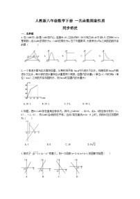 初中数学人教版八年级下册第十九章 一次函数19.2  一次函数19.2.2 一次函数复习练习题