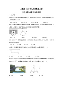 初中数学人教版九年级上册22.3 实际问题与二次函数同步练习题