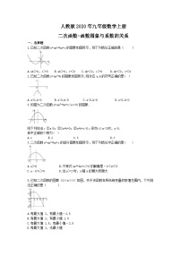 人教版九年级上册22.2二次函数与一元二次方程综合训练题