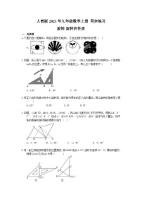 初中数学人教版九年级上册23.1 图形的旋转巩固练习