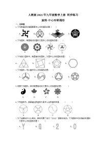 初中数学人教版九年级上册23.1 图形的旋转课后测评