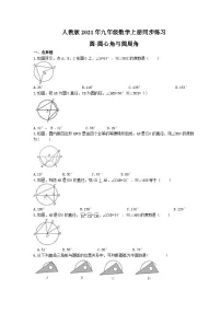初中数学人教版九年级上册24.1.3 弧、弦、圆心角测试题