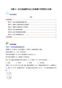 数学九年级上册1.1 反比例函数精品课后练习题