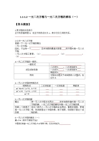 1.1-1.2 一元二次方程与一元二次方程的解法（一）-2023年新九年级数学同步精讲精练（苏科版）