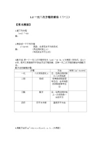 1.2 一元二次方程的解法（二~三）-2023年新九年级数学同步精讲精练（苏科版）