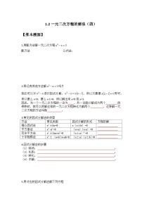 1.2 一元二次方程的解法（四）-2023年新九年级数学同步精讲精练（苏科版）