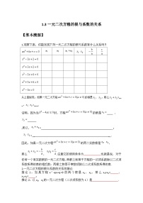 1.3 一元二次方程的根与系数的关系-2023年新九年级数学同步精讲精练（苏科版）