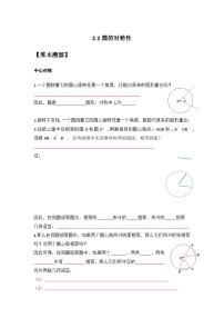 2.2 圆的对称性-2023年新九年级数学同步精讲精练（苏科版）