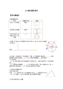 2.3 确定圆的条件-2023年新九年级数学同步精讲精练（苏科版）