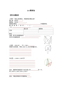 2.4 圆周角-2023年新九年级数学同步精讲精练（苏科版）