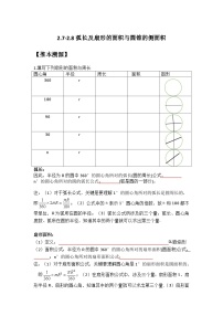 2.7-2.8 弧长及扇形的面积与圆锥的侧面积-2023年新九年级数学同步精讲精练（苏科版）