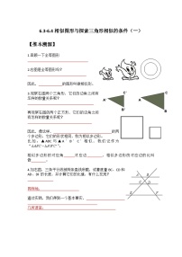 6.3-6.4 相似图形与探索三角形相似的条件（一）-2023年新九年级数学同步精讲精练（苏科版）