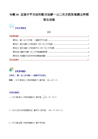 初中数学湘教版九年级上册2.2 一元二次方程的解法综合训练题