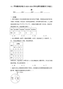 初中数学北师大版八年级上册1 平均数课后练习题