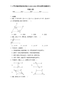 八年级上册3 平行线的判定精练