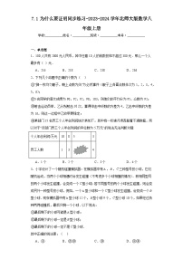 北师大版八年级上册1 为什么要证明课时训练