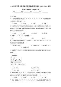 数学3 从统计图分析数据的集中趋势复习练习题