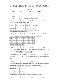 八年级上册2 中位数与众数综合训练题