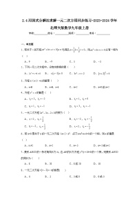 初中北师大版4 用因式分解法求解一元二次方程复习练习题