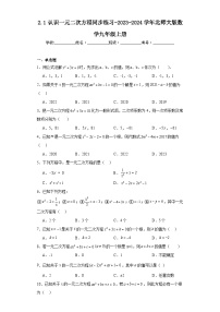 初中数学北师大版九年级上册1 认识一元二次方程一课一练