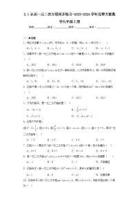 初中数学北师大版九年级上册1 认识一元二次方程一课一练