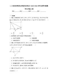 初中数学北师大版九年级上册第一章 特殊平行四边形2 矩形的性质与判定课时训练