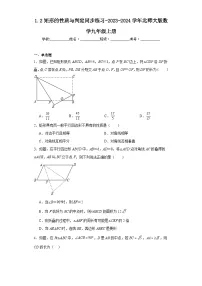 初中数学北师大版九年级上册第一章 特殊平行四边形2 矩形的性质与判定课时训练