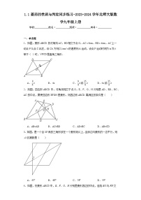 初中数学北师大版九年级上册1 菱形的性质与判定精练