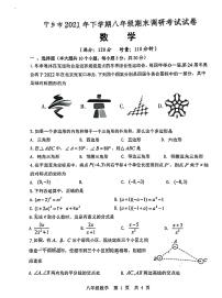 湖南省长沙市宁乡市2021--2022学年上学期八年级期末数学试卷