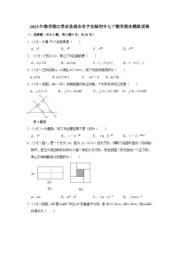 数学七年级下册7.2 实验达标测试