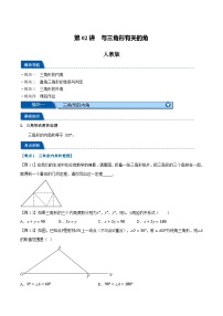 第02讲 与三角形有关的角-2023-2024学年新八年级数学暑假精品课（人教版）