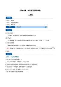 第03讲 多边形及其内角和-2023-2024学年新八年级数学暑假精品课（人教版）