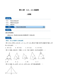 第06讲 SAS，ASA证全等-2023-2024学年新八年级数学暑假精品课（人教版）